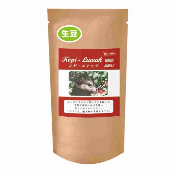 ルアックコーヒー 1000g 生豆 15,000円 ルアックコーヒー 1000g 生豆 15,000円 生豆 コピ・ルアック