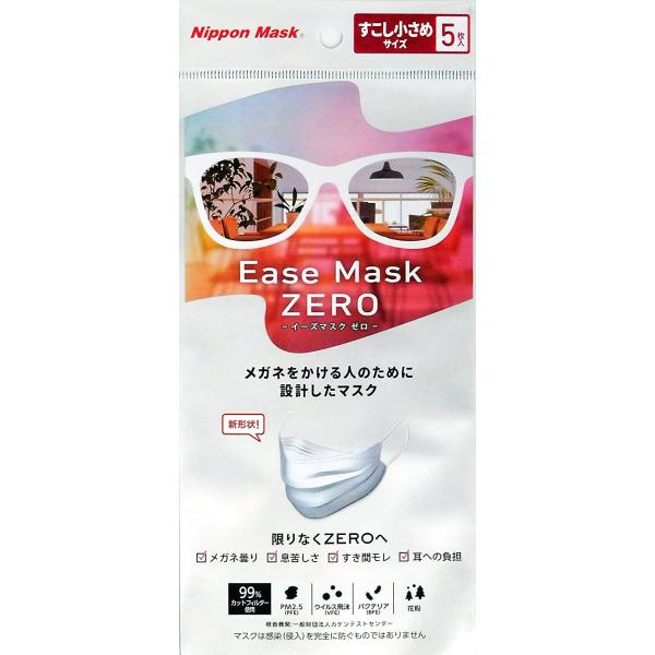 イーズマスクゼロ　すこし小さめサイズ　5枚入　Ease Mask ZERO　メガネ くもらない　（メール便可）