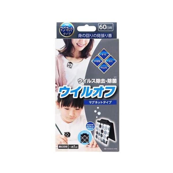ウイルオフ　マグネットタイプ　60日用　（メール便可）