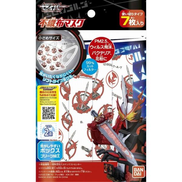 仮面ライダーセイバー　こども不織布マスク　7枚入り　（メール便可）