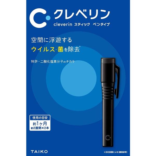 クレベリン　スティック　ペンタイプ　ブラック 　（メール便可）