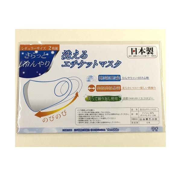 日本製　冷感マスク　のびのび素材　洗えるエチケットマスク　レギュラーサイズ2枚組　オフホワイト（メール便可）