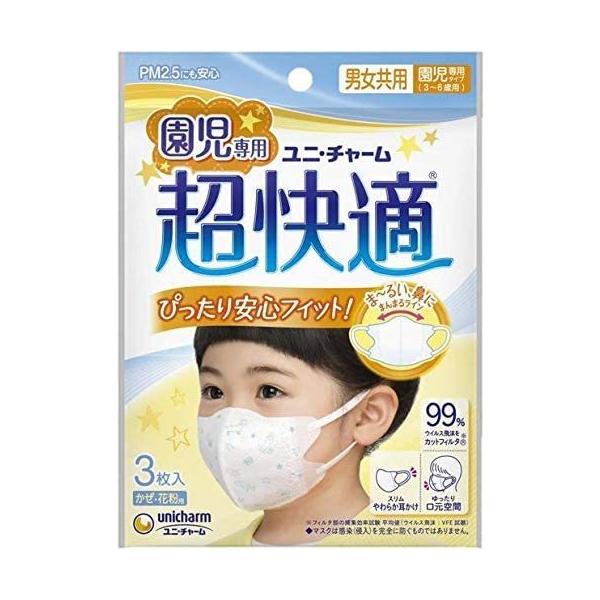 超快適マスク　園児専用タイプ　3枚入り　unicharm　ユニチャーム（メール便可）