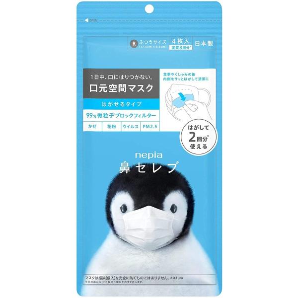 Nepia 口元空間マスク 鼻セレブ　ユニ・チャーム　超快適マスク nepia 鼻セレブ口元空間マスク 紙エールパッケージ｜株式会社ニーズ