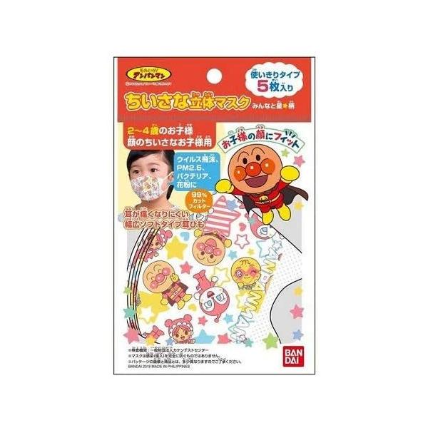 バンダイ ちいさな立体マスク アンパンマン みんなと星柄 5枚入 （メール便可）