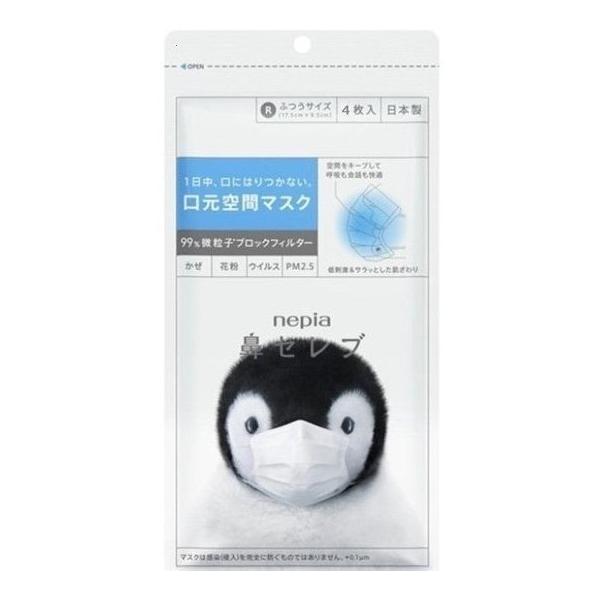 ネピア　鼻セレブ　マスク　ふつうサイズ　4枚入　nepia　（メール便可）