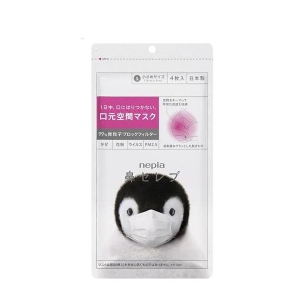 ネピア　鼻セレブマスク　小さめサイズ　4枚入　nepia　（メール便可）