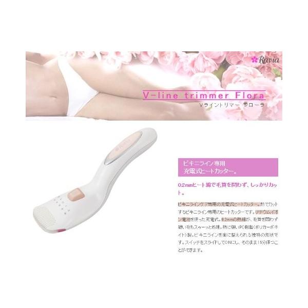 ラヴィアｉ ピンク ｓラインシェーバー アンダースタイルガイド トライアングル ギンガイチマーケット フローラ 美容家電 ラヴィア Vライントリマー