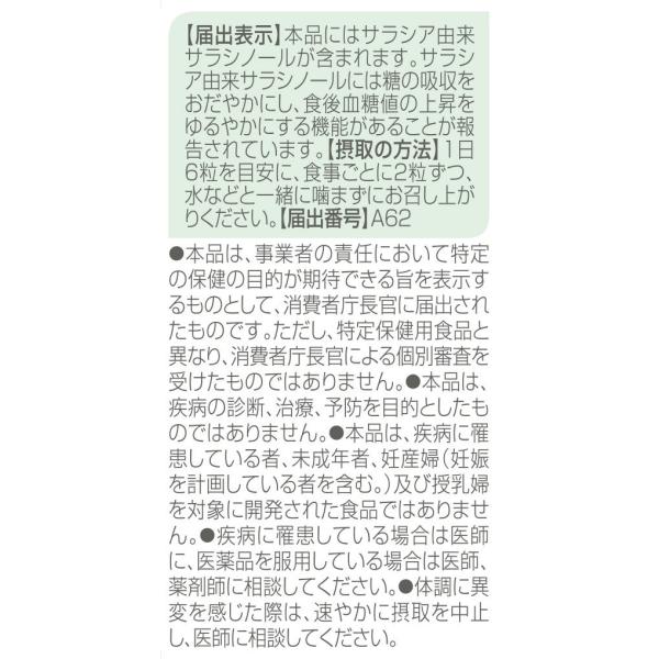 森下仁丹 ヘルスエイド サラシア ３０日分 １８０粒 機能性表示食品 ギンガイチマーケット 通販 Yahoo ショッピング