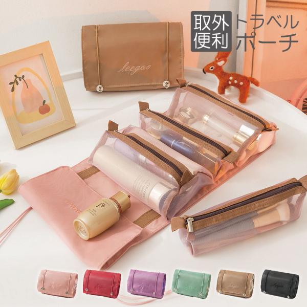 スーツケースと同時購入なら送料無料/単品購入も可]トラベルポーチ