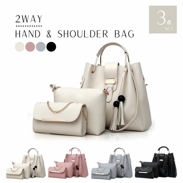 レディースバッグ 2WAY 3点セット ハンドバッグ ショルダーバッグ 高
