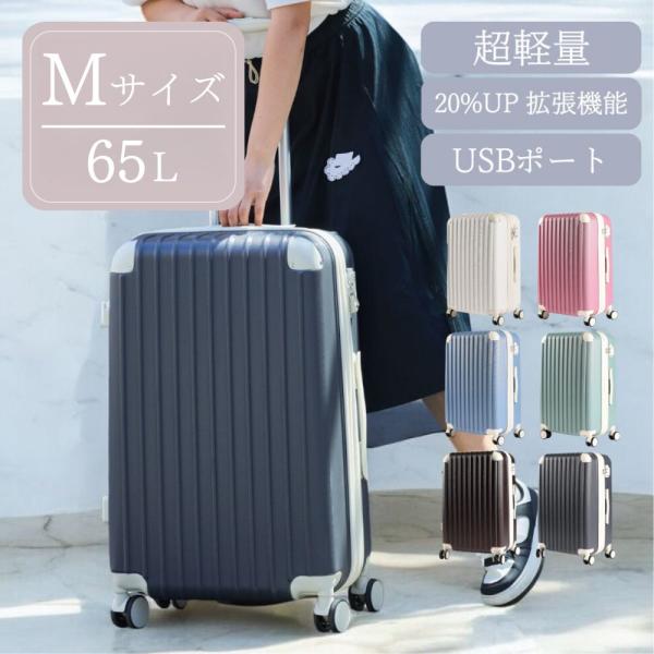 拡張機能付き]キャリーケース スーツケース m mサイズ 拡張 usb