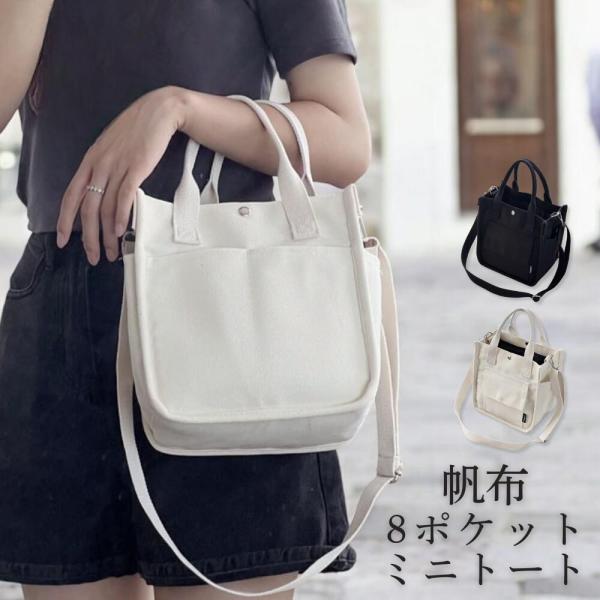 帆布 トートバッグ キャンバス レディース 小さめ おしゃれ 人気 ミニトート 帆布バッグ バッグ バケツ型バッグ 肩掛け ショルダー 大人 カジュアル