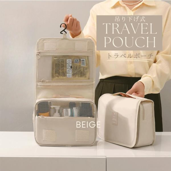 吊り下げポーチ 単品 旅行 トラベル ポーチ パッキング お出かけ コンパクト 大容量 洗面 収納 コスメ メイク 化粧品 化粧水 便利 グッズ 防水