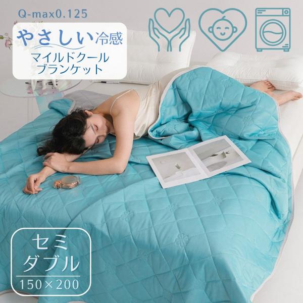 やさしい 冷感ブランケット 冷感掛け布団 クール 掛け布団 夏用ブランケット 洗える 薄手 軽量 エアコン対策 熱帯夜 節電CLB01/sw