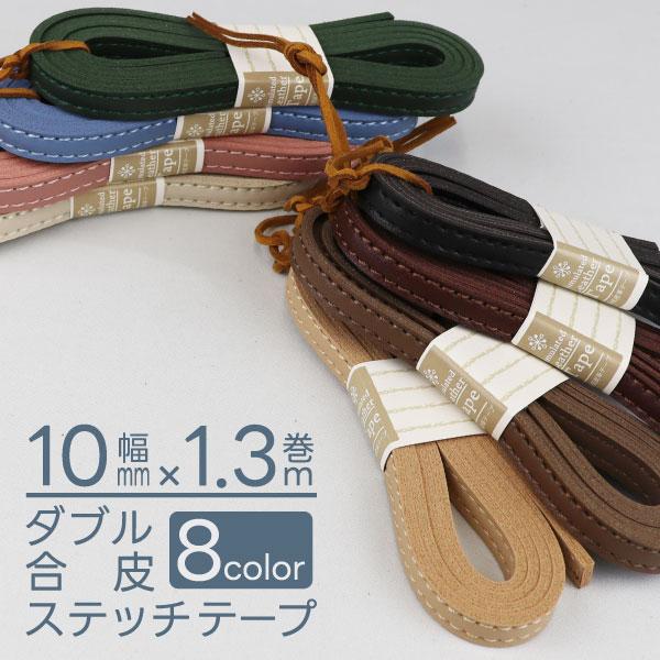 ≪ポイント≫○特徴手作りの持ち手にショルダーやベルト、手芸用品など柔らかく多用途に使える合皮テープ。○商品説明【素　材】：合成皮革 フェイクレザー【カラー】：ベージュ スモークピンク くすみピンク スモークブルー くすみブルー ダークグリー...