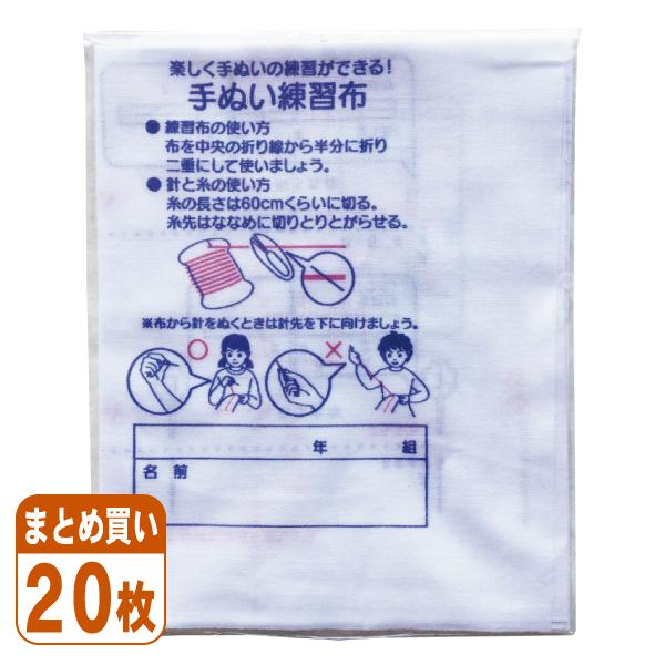 ≪まとめ買い20枚セット≫運針布 うんしんぬの No.0671≪手ぬい練習布 運針布 練習用布 初心者 裁縫 手縫い 練習 用 布 洋裁≫