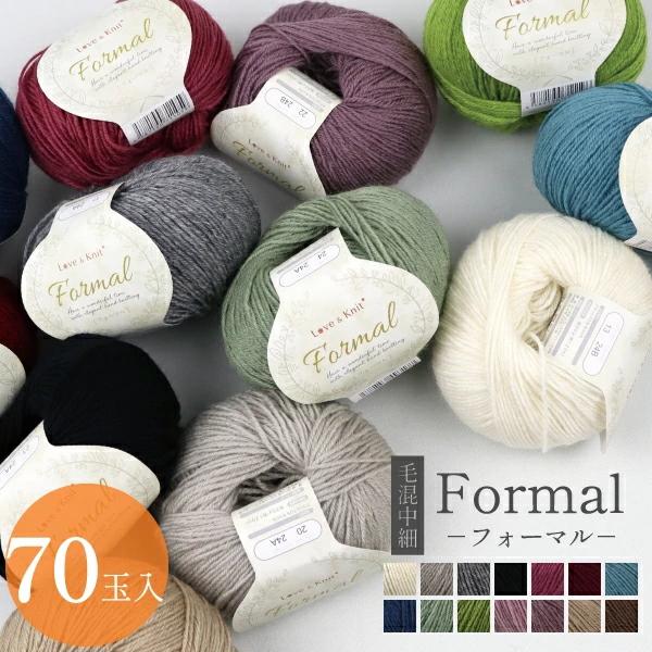 ≪選べる70玉 毛糸福袋 フォーマル まとめ買い 10玉×7袋 ≫秋冬 毛糸 中細 毛混中細 セット