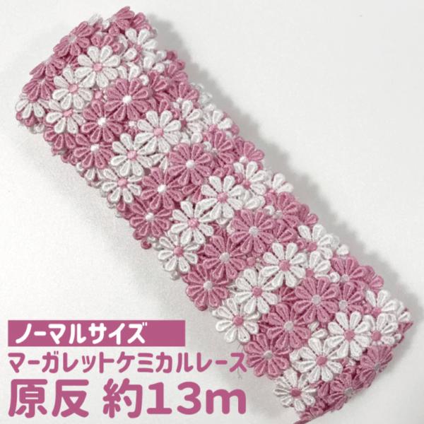 新品ケミカルレース半幅帯花柄11-15