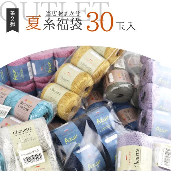 新品未使用　半額以下で！　高級サマーニット用　毛糸　60個　21300円税別で購入　編み物　ハンドメイド　手芸　手作り 新品未使用 半額以下で！ 高級サマーニット用 毛糸 60個 21300円税別で