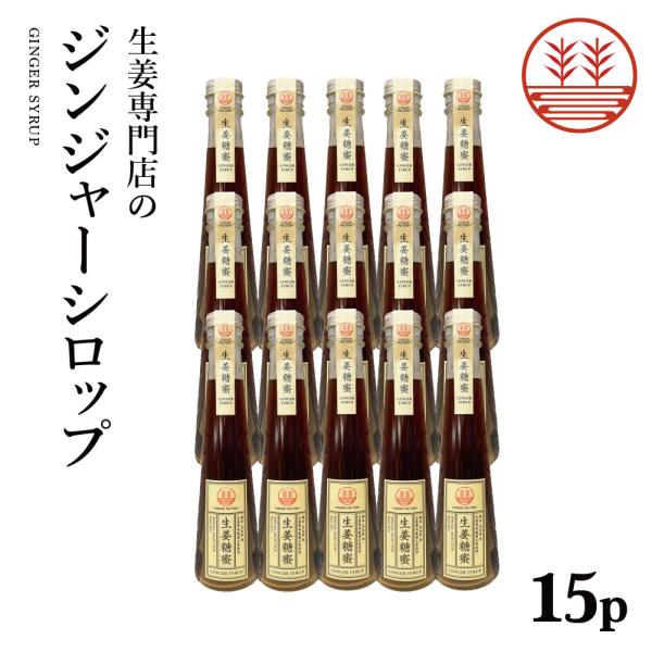 ジンジャーシロップの通販 価格比較 価格 Com