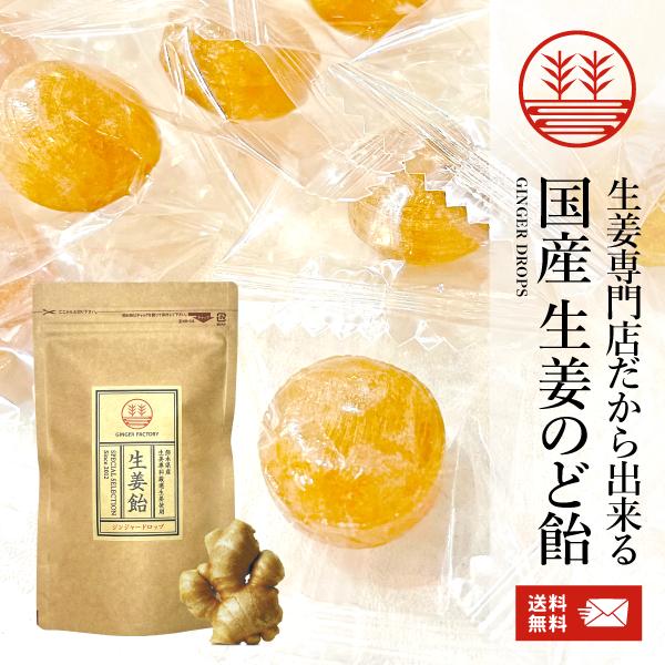 【ご注意ください】生姜飴単体及び他のメール便商品と同時注文でのご購入の場合は、ポスト投函でのお届けとなります。生姜飴100g 熊本県産の生姜で作ったキャンディー原材料名：粗糖(国内製造)、水飴、生姜※原料の生姜を農薬不使用の生姜から慣行農法...