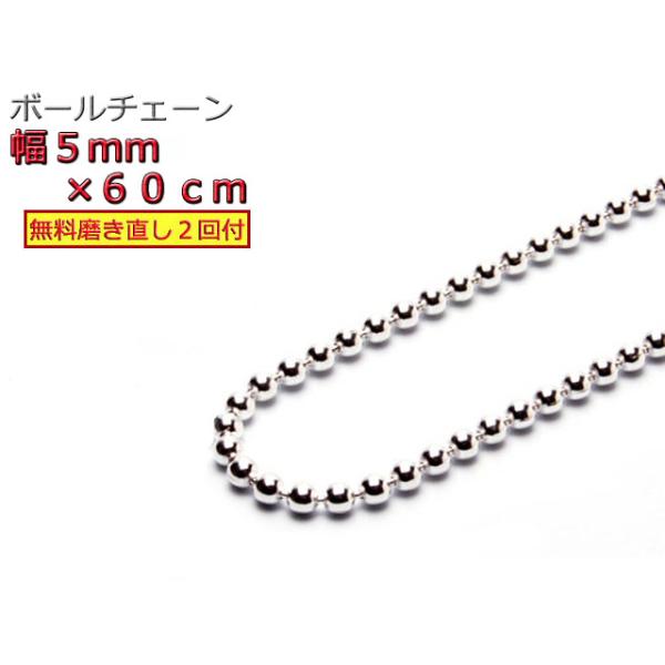 silver925 極太5mm ボールチェーンネックレス 約50cm 23g ボールチェーン 5mm 60cm ネックレス シルバー925 シルバーチェーン