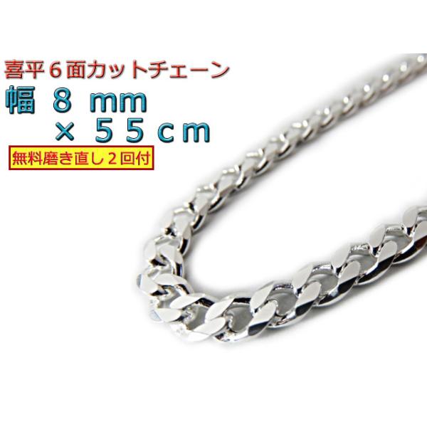 S925 喜平ネックレス 幅8mm 長さ55cm 65g 925シルバー製 シルバー925 喜平チェーン ネックレス 幅8mm 喜平ネックレス