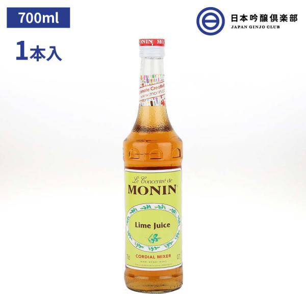 モナン CORDIAL コーディアルライム果汁 700ML 1本