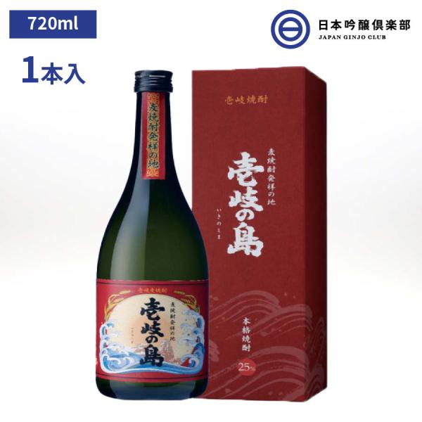 壱岐焼酎 箱入り 壱岐の島 25％ 麦焼酎 720ml 1本 壱岐の蔵 壱岐島 食中酒 長崎県 ロック ストレート 水割り お湯割り 買い回り 父の日  敬老の日 ギフト :4957216150110:日本吟醸倶楽部 通販 