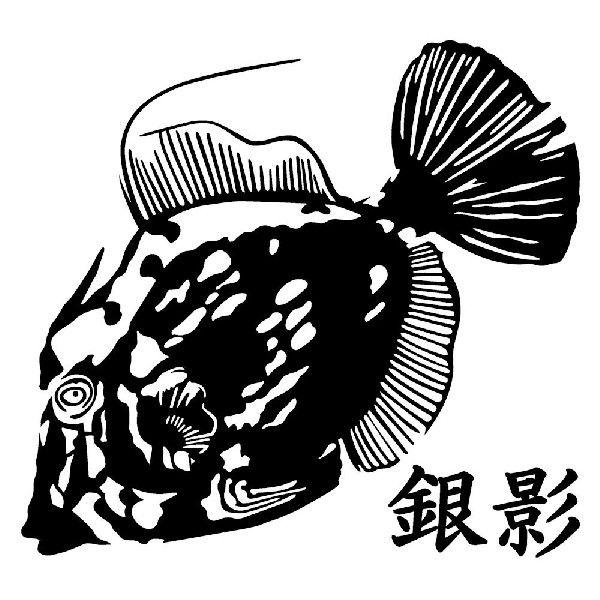 カワハギ 釣り かっこいい フィッシング ステッカー サイズ １４ｃｍ １６ｃｍ 黒色 C11 005 001 14 16 B 銀影工房 通販 Yahoo ショッピング