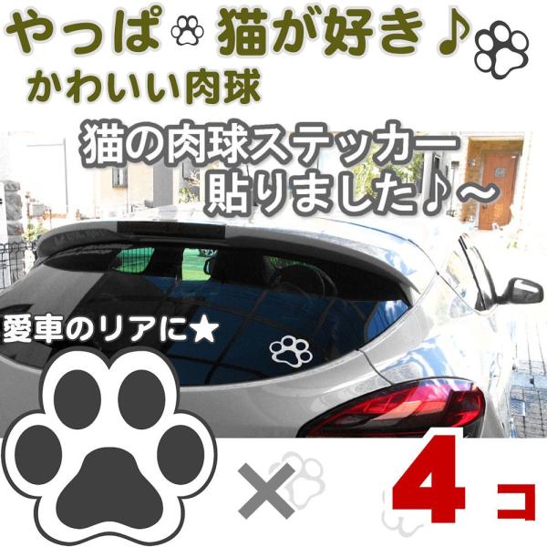 肉球ステッカー 猫 車 ステッカー かわいい猫 雑貨 ねこ 用品 猫グッズ 足跡 ６ｃｍサイズ 同色４枚セット Buyee Servicio De Proxy Japones Buyee Compra En Japon