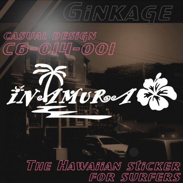 サファー 車 ステッカー おしゃれ ハワイアン シーウェイブ 稲村ケ崎 ハイビスカス ハワイアン雑貨 カーステッカー Buyee 日本代购平台 产品购物网站大全 Buyee一站式代购 Bot Online