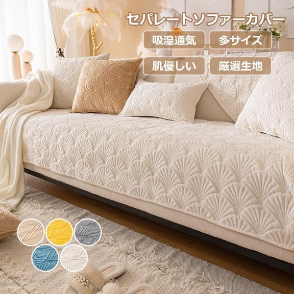 ソファーカバー セパレート 厚手 カウチ対応 L字型ソファー対応 ミルクベルベット 1人掛け 2人掛け 3人掛け 4人掛け マルチカバー 保温 冬用 ソファーパッド :ginkiyo-0931dwoog:ぎんきよLIFEヤフーショッピング店 通販 ソファカバー ストレッチソファカバー ベルベット 2人掛け グレー