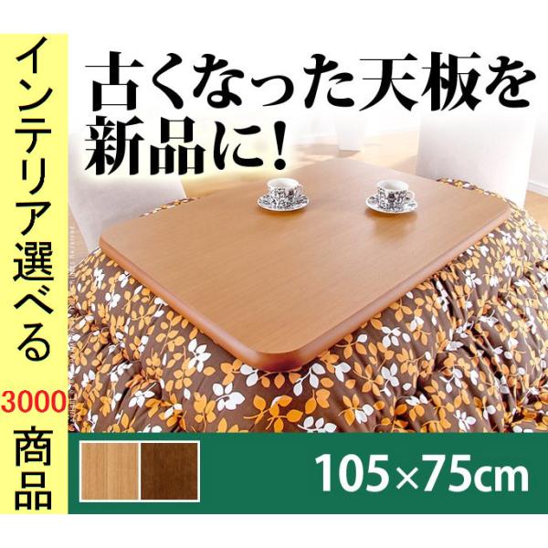 [Release date: January 9, 2018]・商品カテゴリ：　あったかこたつ・暖房用品 comforter以外・視覚的色（参考）：　ライトブラウン・淡茶色 ブラウン・茶色 ・関連語句：　新品 アウトレット扱い outlet...