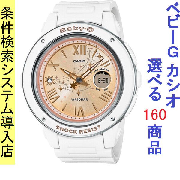 腕時計 レディース カシオ Casio ベビーg Baby G アナデジ 150型 ビッグフェイス クォーツ ホワイト ローズゴールド色 112qbga150st7a 当店再検品済 112qbga 150st 7a ファッションセンター銀ラグ 通販 Yahoo ショッピング