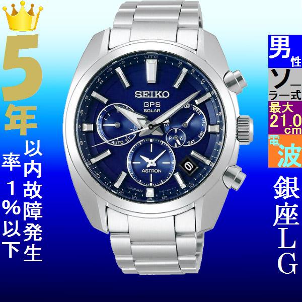 ASTRON 腕時計 メンズ セイコー GPS電波 ソーラー ケース幅40mm 