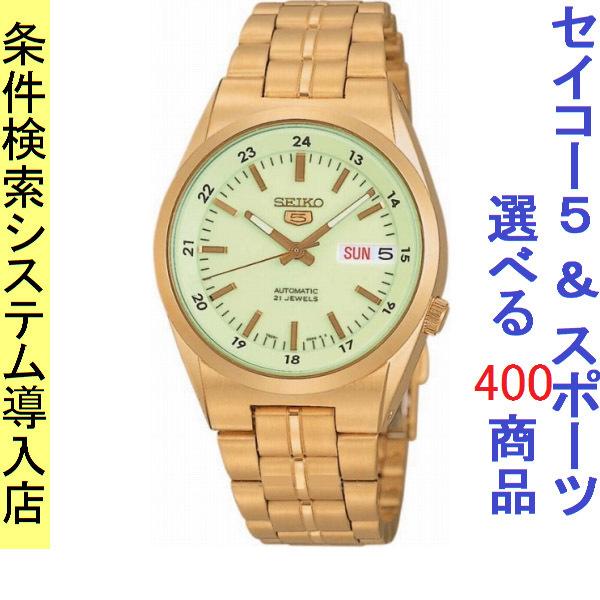 腕時計 メンズ セイコー5ベース オートマチック ケース幅35mm 日本製 ステンレスベルト ゴールド/ライトグリーン色 SEIKO5  1215NK578J1
