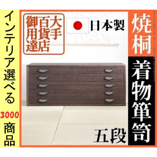 ダークブラウン 桐5段タンス 木製 楽天市場】日本製 天然木桐シリーズ チェスト ダークブラウン