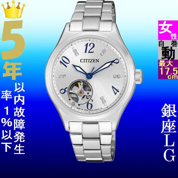 CITIZEN COLLECTION  PC1000-81Aレディース 腕時計 レディースにオススメの機械式時計| 国内ブランド腕時計・輸入