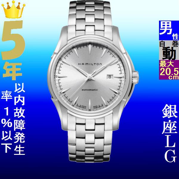 そ*う様 ハミルトン HAMILTON ジャズマスター 腕時計 時計 ステンレス HAMILTON 腕時計 「ハミルトン」 Jazzmaster （ジャズマスター