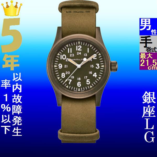 HAMILTON KHAKI 手巻き式 楽天市場】ハミルトン 公式 腕時計 HAMILTON Khaki Field カーキ