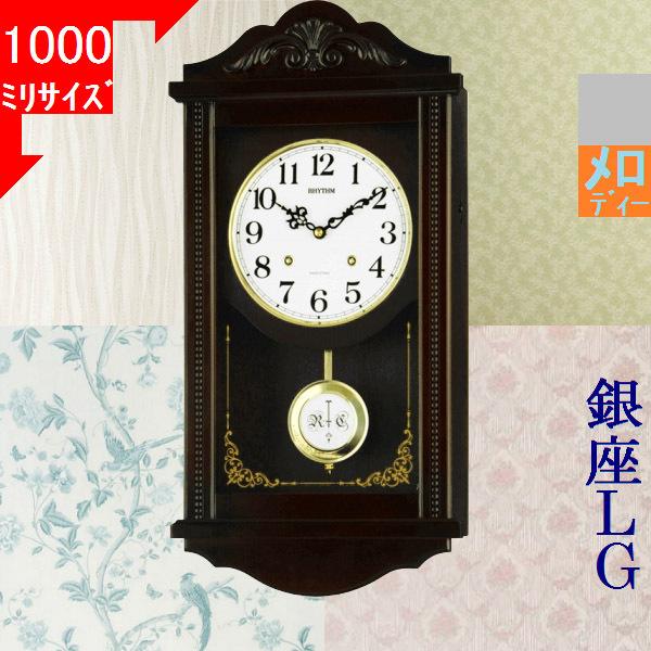 RHYTHM 掛時計 リズム 550×272×118mm 木製 定刻に曲が流れる 振子時計