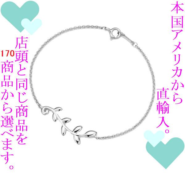 TIFFANY&Co. ブレスレット レディース ティファニー（Tiffany