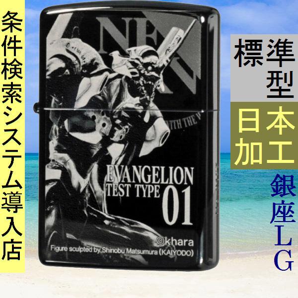 ライター ジッポー Zippo キャラクターシリーズ 新世紀エヴァンゲリオン エバジッポーno9 Eva初号機の暴走 標準型 ブラック色 41ek717 当店再検品済 41ek717 ファッションセンター銀ラグ 通販 Yahoo ショッピング
