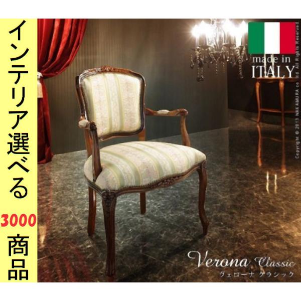 ダイニングチェア Italy arm chair ダイニングチェア Italy arm chair TOTTO ダイニングチェア