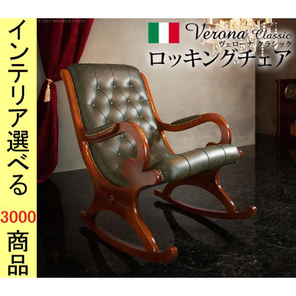 展示品　イタリア　CRASSEVIG　本革　ロッキングチェア　レザー　チェア ロッキングチェア レザー イタリア製 チェア 椅子 42200164