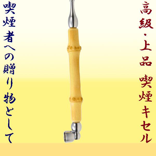 煙管 キセル 長さ約1mm 竹製 ベージュ シルバー色 43tg 当店再検品済 43tg ファッションセンター銀ラグ 通販 Yahoo ショッピング
