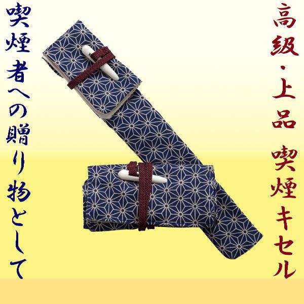 煙管 キセル 入れ 長さ約215mm 煙管入れ 長さ約80mm 幅90mm かます 綿 手鞠柄 ネイビー色 43tg 当店再検品済 43tg ファッションセンター銀ラグ 通販 Yahoo ショッピング