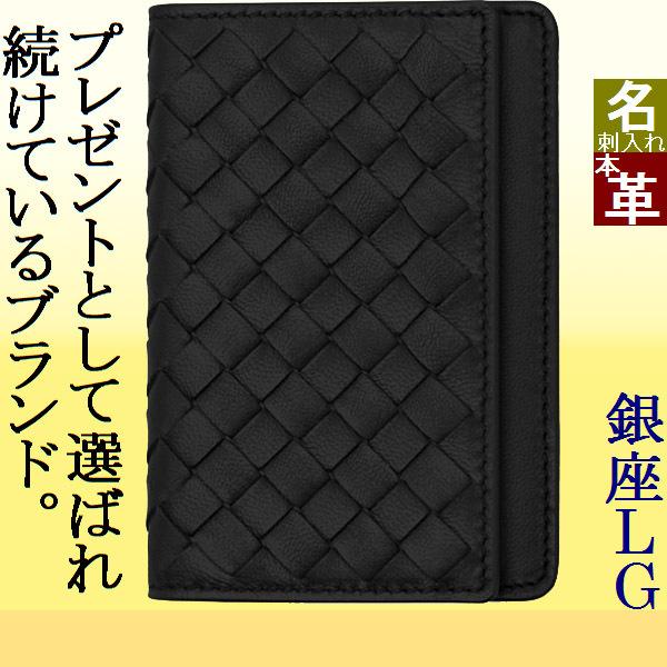 名刺入れ メンズ レディース兼用 ボッテガヴェネタ Bottega Veneta イントレチャート ナッパ ネロ色 v001u1000 当店再検品済 V001u 1000 ファッションセンター銀ラグ 通販 Yahoo ショッピング